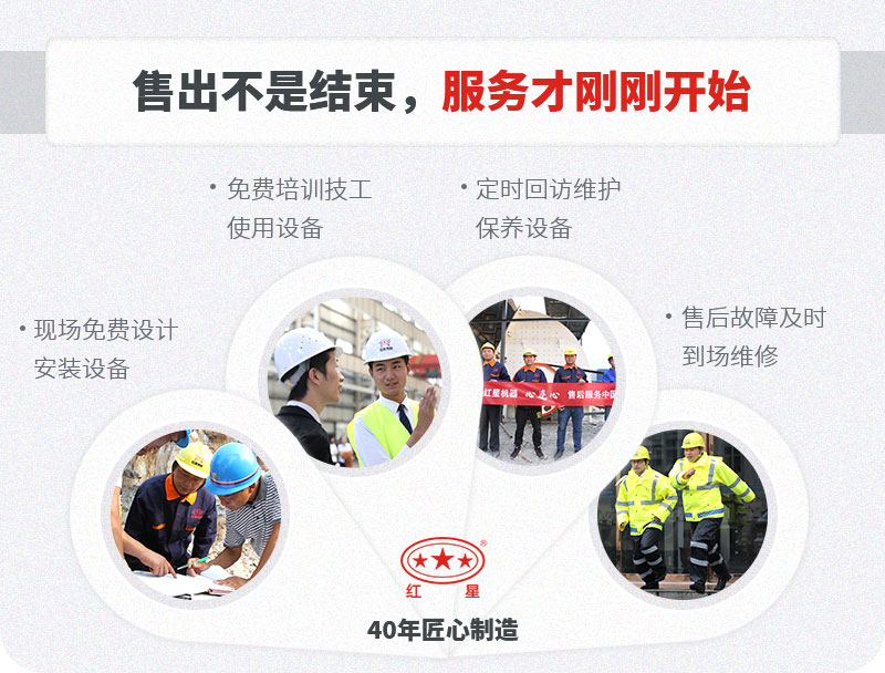 紅星設備質量可靠，服務貼心完善