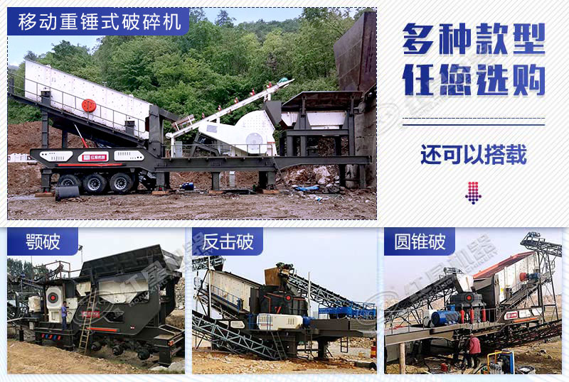 搭載不同破碎機的移動破碎設備