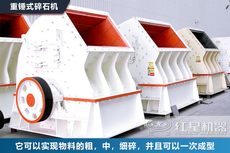 毛石中碎設備之錘式破碎機