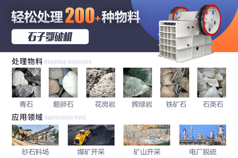 細碎顎式破碎機的應用領域廣泛