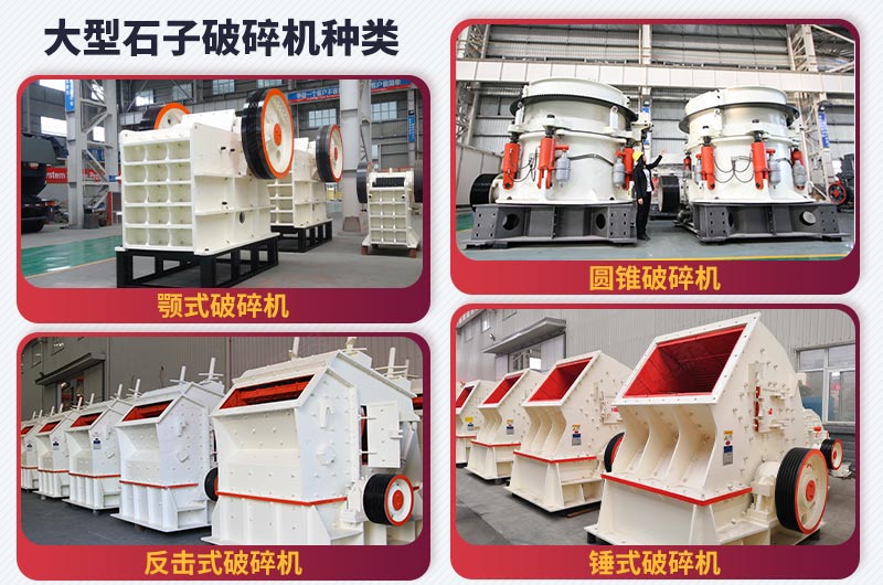 大型石子破碎機種類