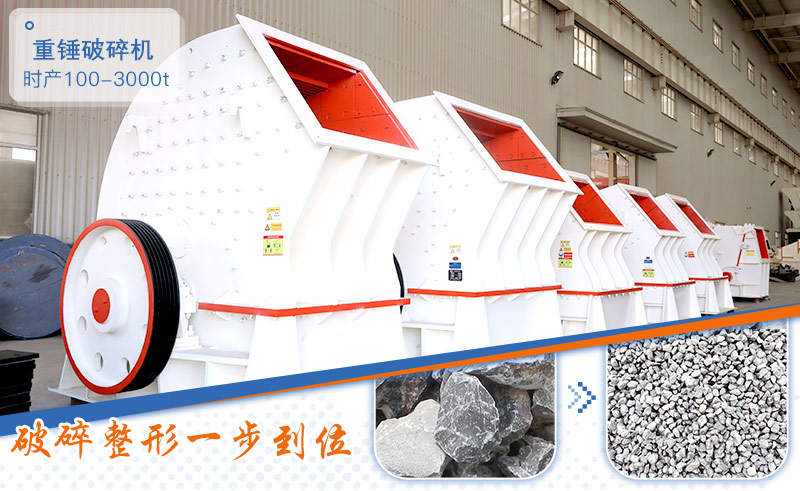 錘式碎石整形機(jī)