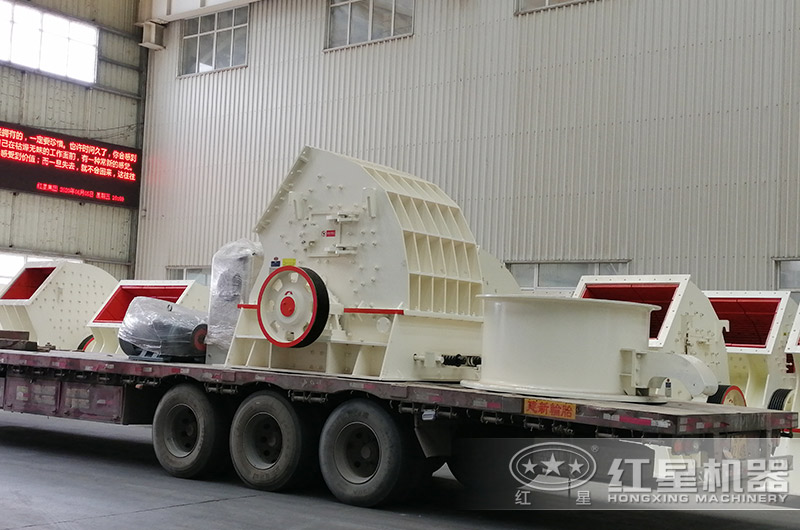 紅星又一臺重錘破裝車發貨中