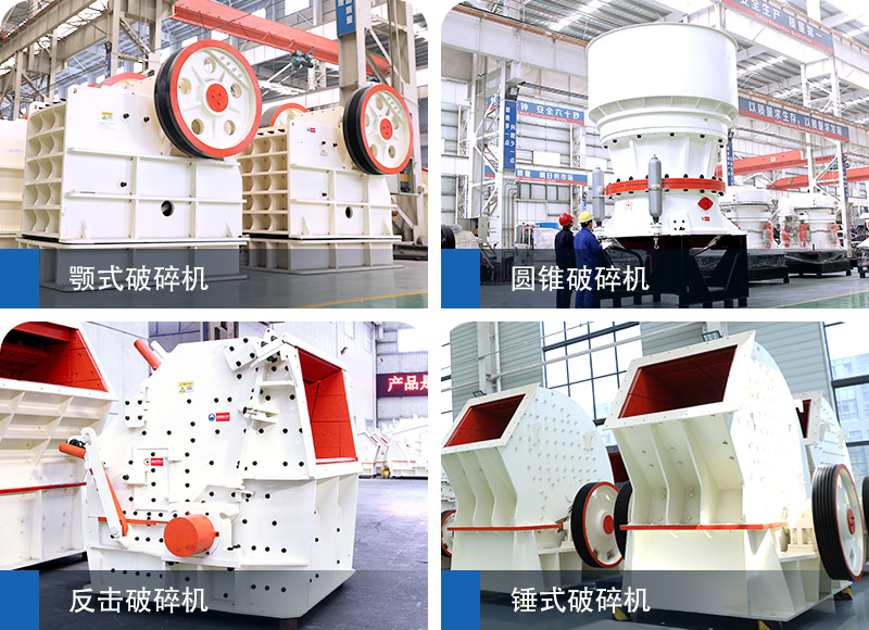 時產300噸石料破碎機