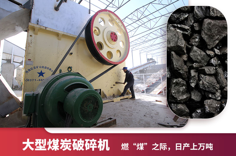大型煤炭破碎機助力煤炭穩價保供