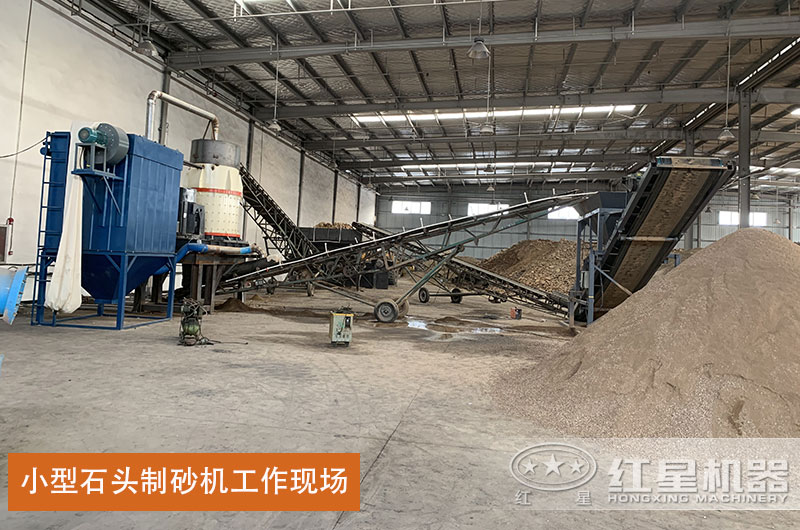 小型石頭制砂設備-小機身大能量，制砂效果好