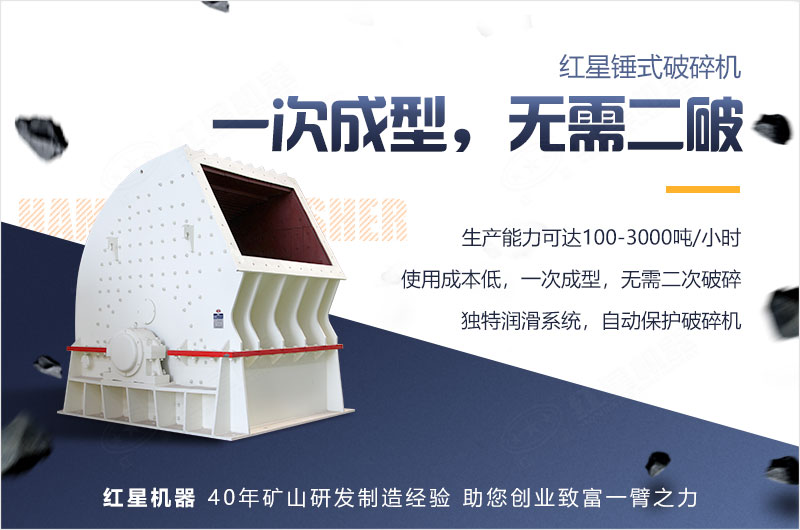 錘式破碎機的優點