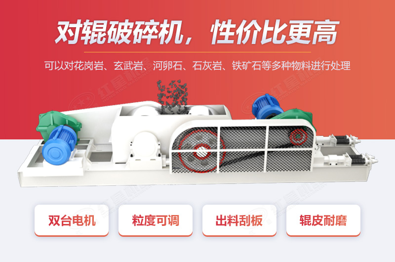 對輥破優勢多，性價比高