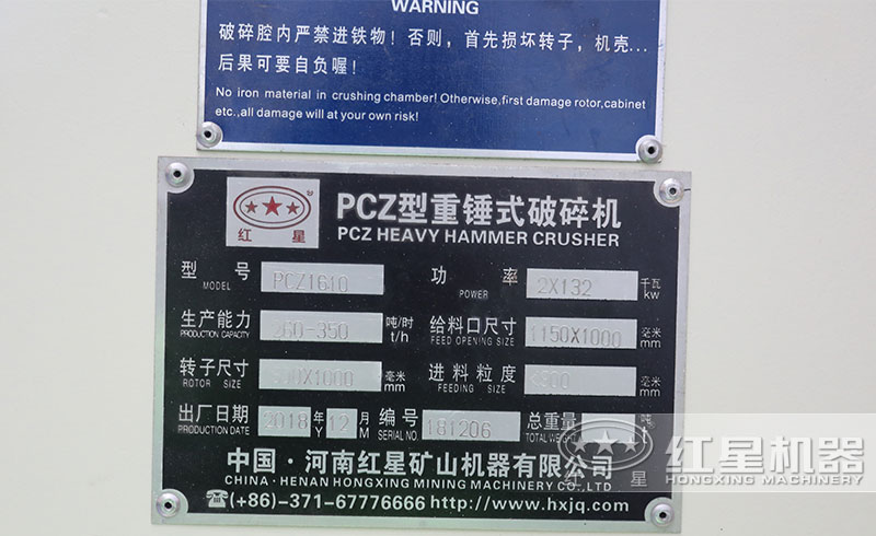 PCZ1610重錘式破碎機技術參數
