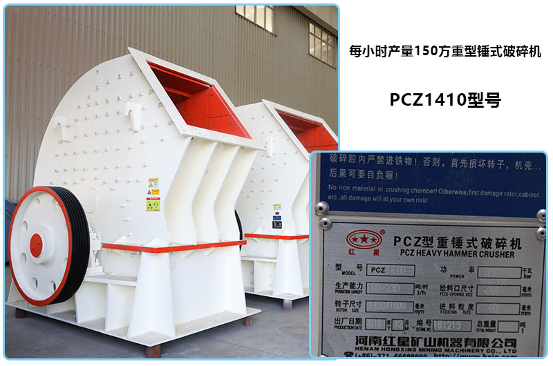 每小時產量150方重型錘式破碎機