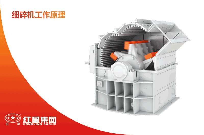 細碎機工作原理動態圖