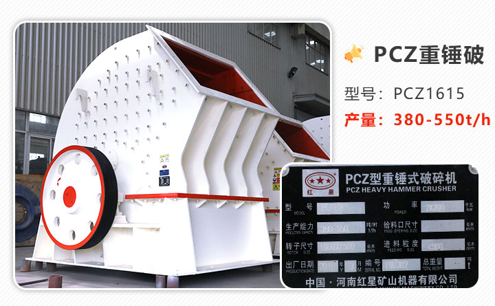 PCZ1615重錘破碎機型號