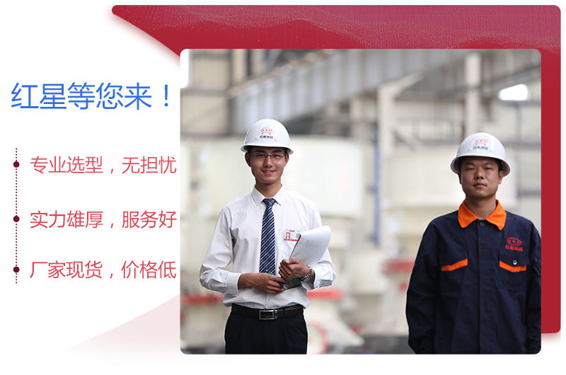 紅星專業廠家，值得信賴