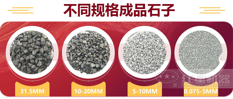 不同規格成品石子