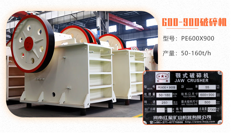 600一900碎石機參數