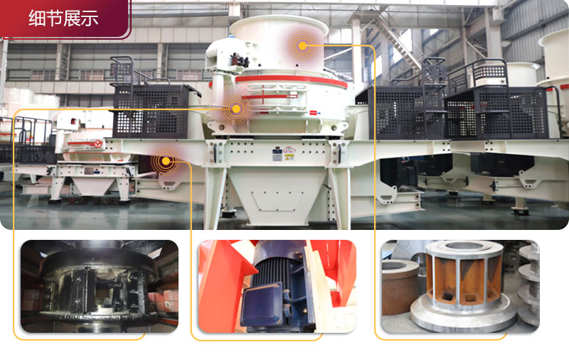 HVI石子整形機結構細節圖片