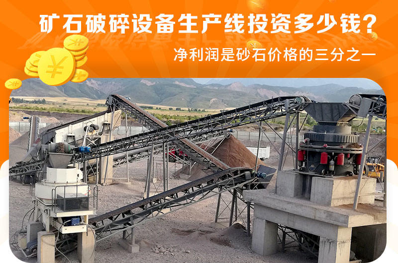 礦石破碎前景好，利潤高