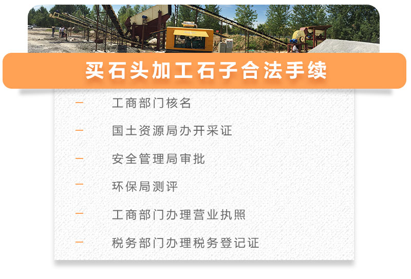 買石頭加工石子相關手續