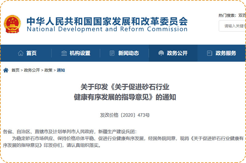 多地多部門為推動機制砂高質量發展出臺文件