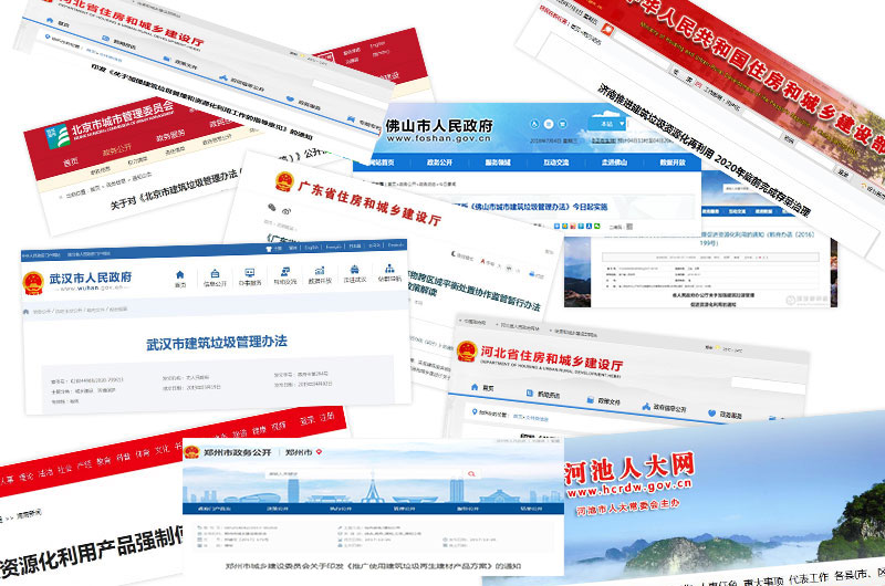 2020年各個城市發行建筑垃圾再生處理相關文件 