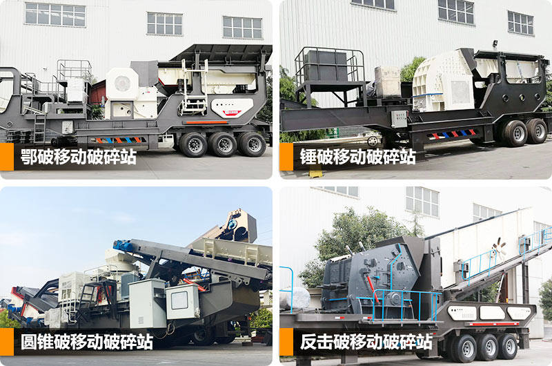 移動式建筑垃圾破碎站多種類型，任你選擇