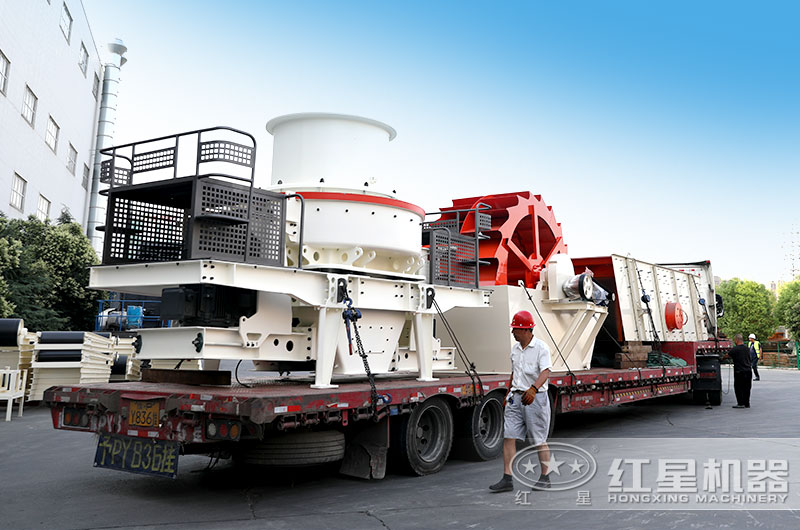 河南紅星廠家直銷，新型制砂機(jī)生產(chǎn)設(shè)備發(fā)貨出廠