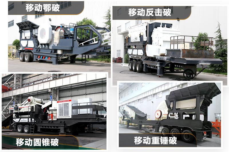 移動式石子破碎機可根據需求任意搭配