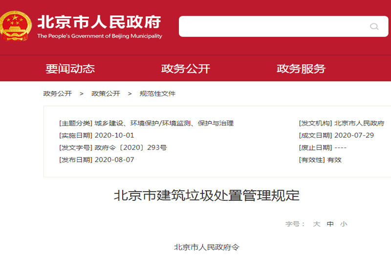 北京市鼓勵建設工程優先選用建筑垃圾再生骨料