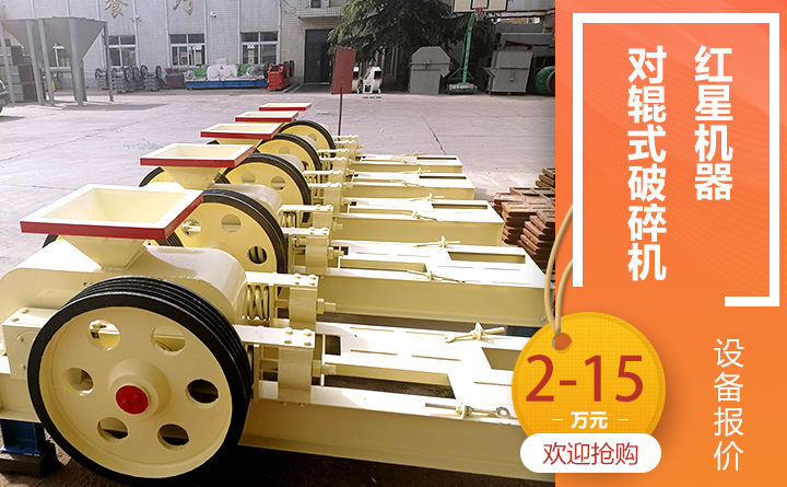 對輥式破碎機價格