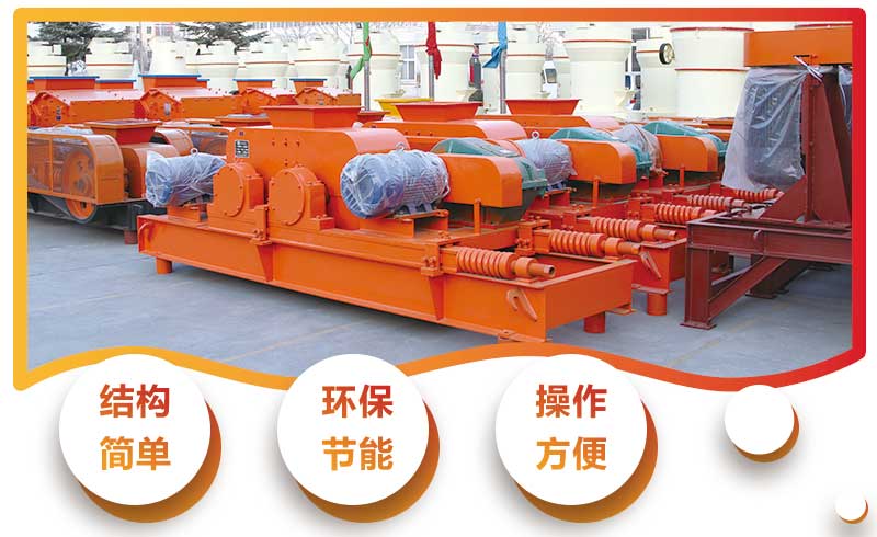 齒輥式破碎機性能優良