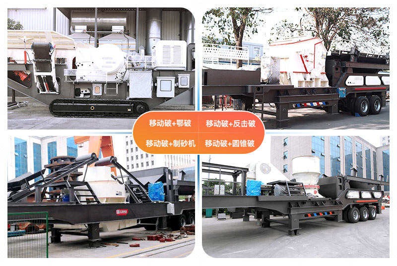 柴油動(dòng)力移動(dòng)破碎機(jī)多種搭配，多種選擇