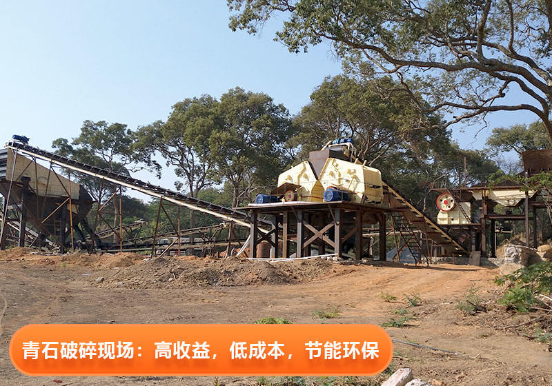青石破碎現場