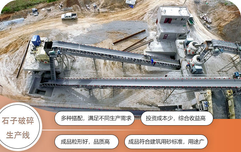 石子破碎生產(chǎn)線投資少，收益大