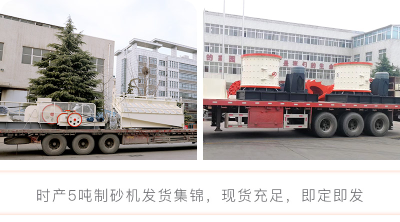 時產50噸制砂機發貨