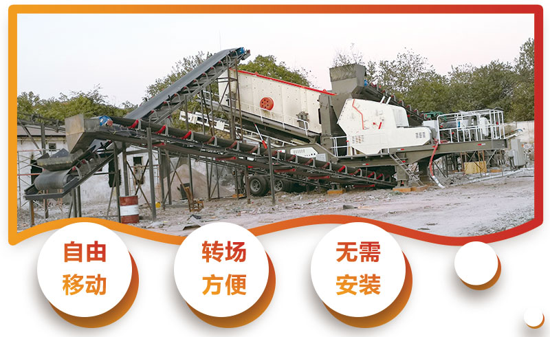 移動式建筑垃圾破碎機優勢特點