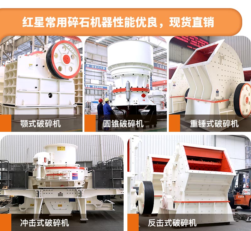紅星粉碎機款型多，性能優(yōu)良，質量可靠