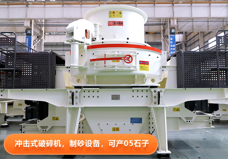 沖擊式破碎機(jī)效能高，運(yùn)行成本低，綠色環(huán)保