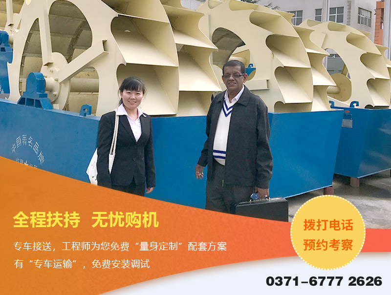 客戶(hù)到廠參觀考察洗砂機(jī)，全程扶持購(gòu)機(jī)