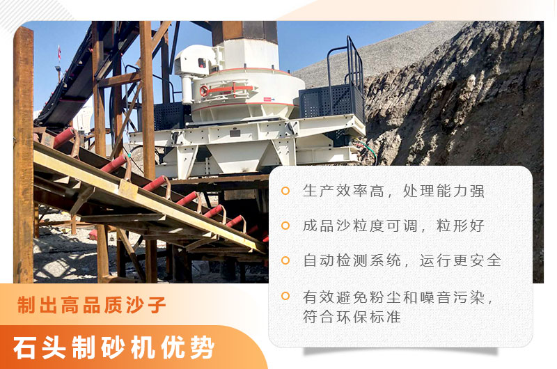 石頭制砂機優勢特點