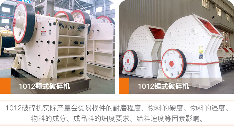 1012破碎機實際產量受多種因素影響