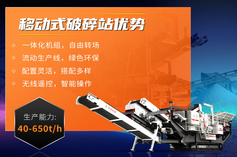 移動式破碎站優勢