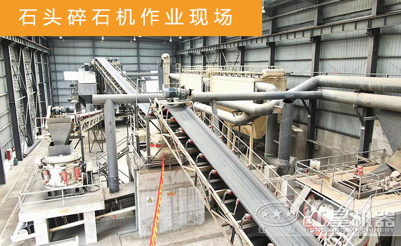 石頭破碎機工作現場