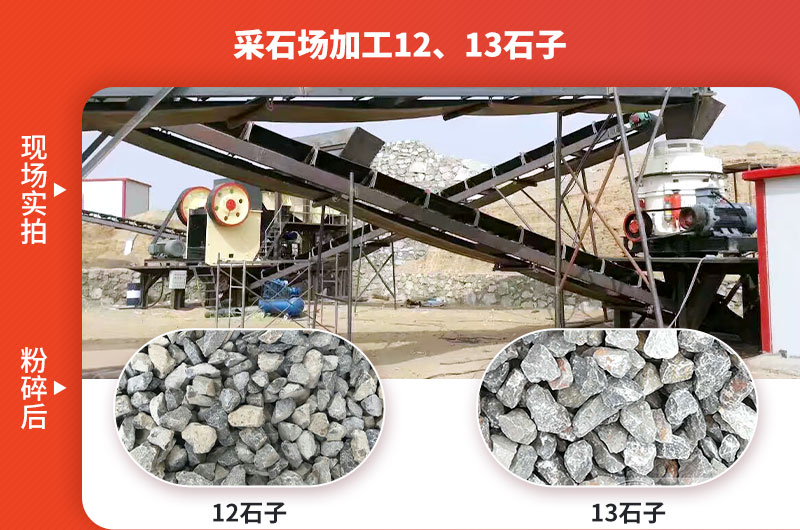 采石場加工12、13石子